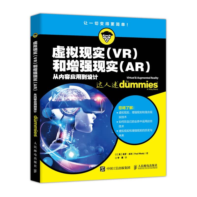 虚拟现实<VR>和增强现实AR(从内容应用到设计)/达人迷