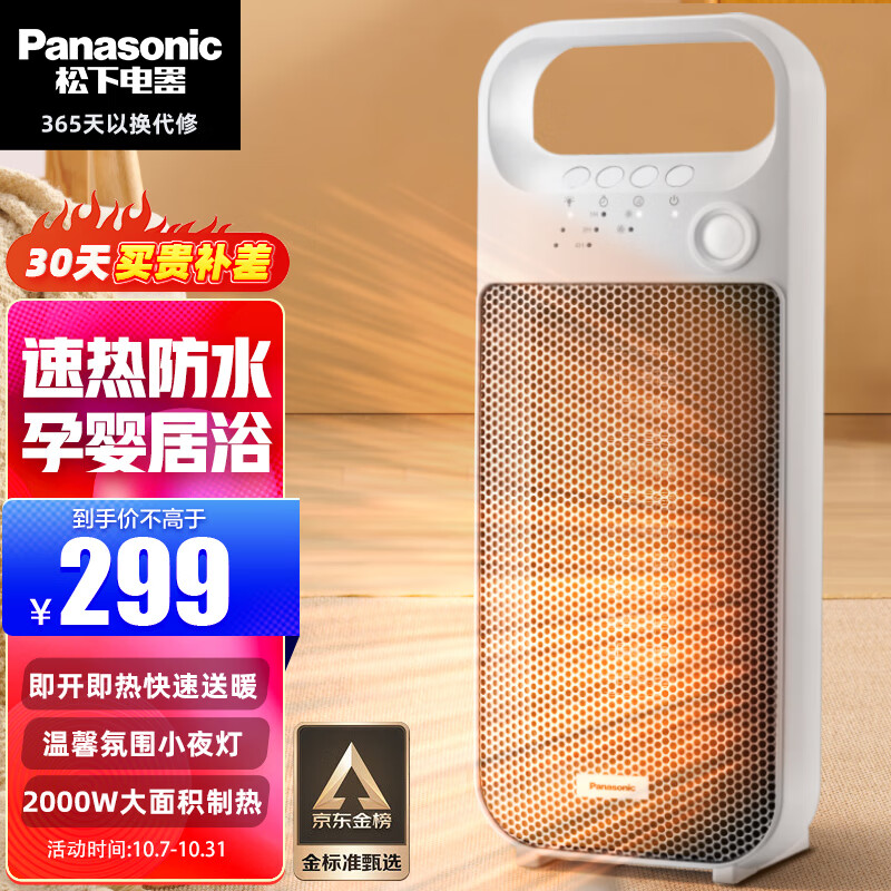 松下（Panasonic）暖风机/取暖器家用/办公室桌面电暖器/便携台式电暖气对流浴室速热电暖风暖炉DS-PF2027CW属于什么档次？