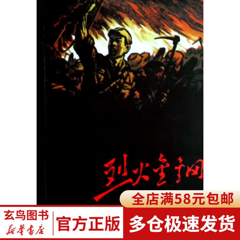 烈火金钢