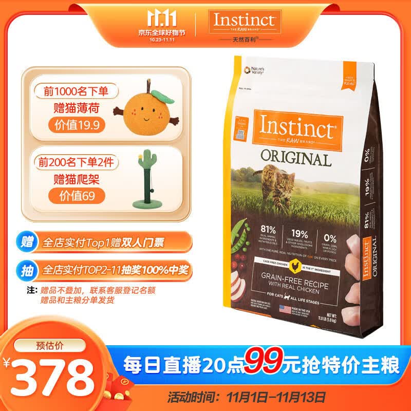 INSTINCT天然百利猫粮 进口鸡肉增肥宠物小幼猫成猫英短美短猫主粮 经典无谷鸡肉猫粮 11磅/5kg高性价比高么？