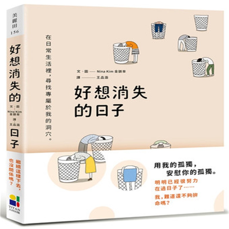 现货正版 原版进口图书《好想消失的日子》大田 金镇率
