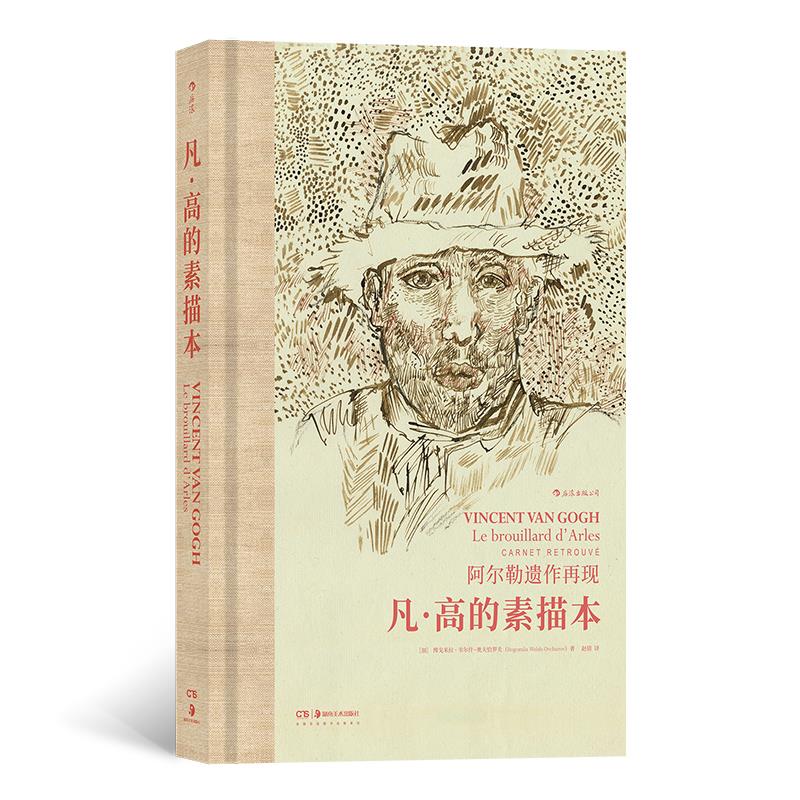 凡·高的素描本【正版图书】