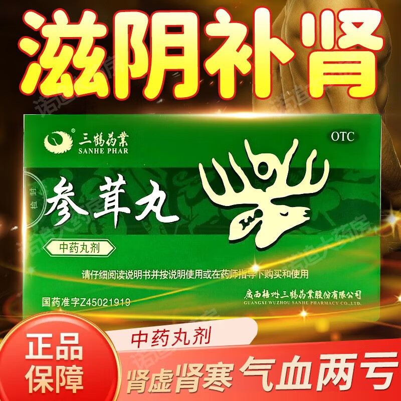 九味参i茸胶囊补肾壮阳补肾阴阳两虚的药肾亏补肾药肾阳不足三鹤药业