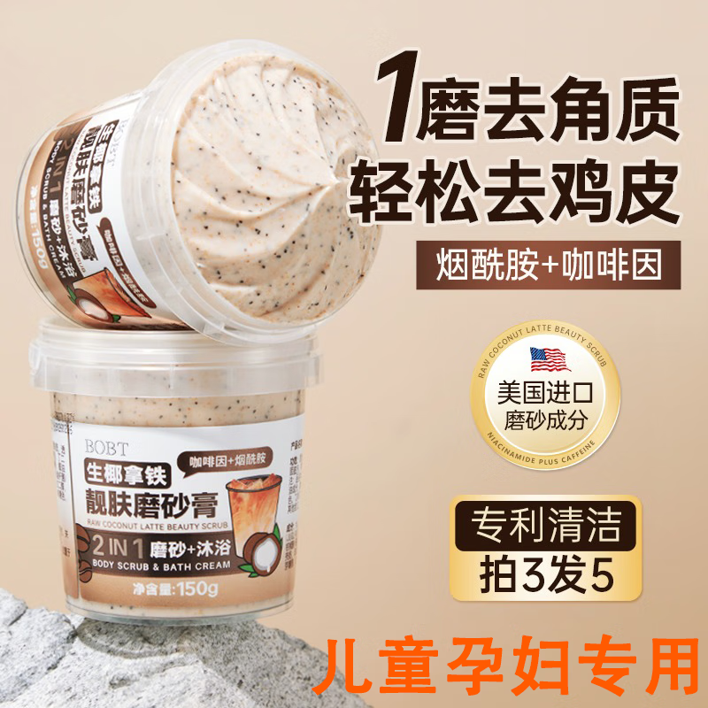 孕妇磨砂膏专用安全手部面部身体嫩白全身可角质鸡皮 1瓶体验装