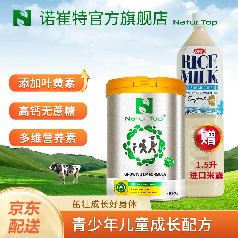 诺崔特（Natur Top）澳洲原装进口牛奶粉适合哪些青少年？插图