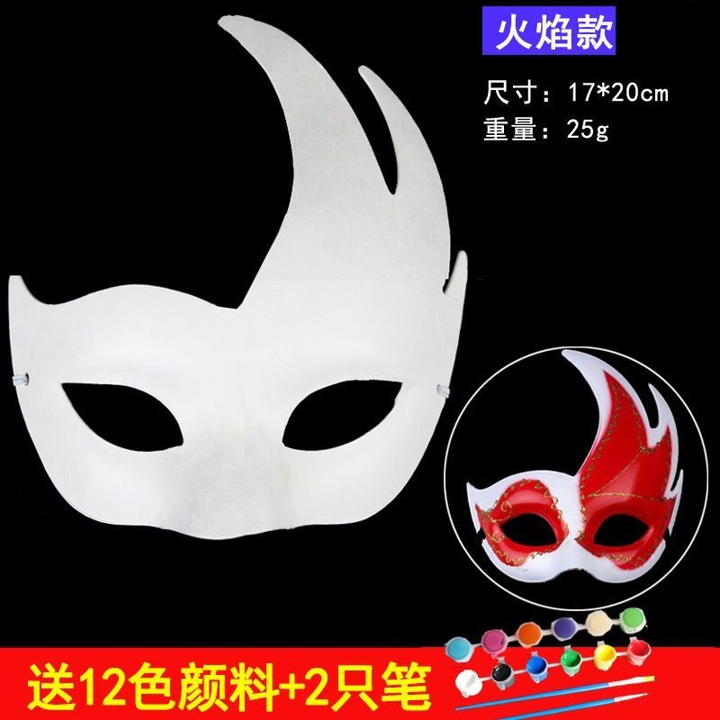空白色幼儿园儿童3-6岁手绘纸浆面具玩具diy手工马勺 火焰5个 颜料