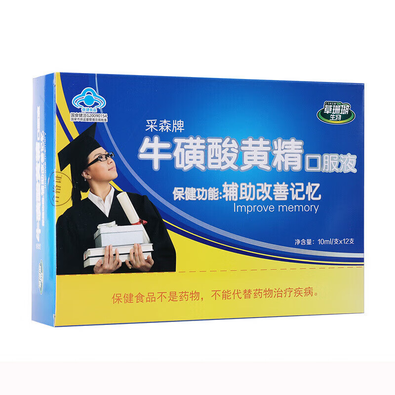 草珊瑚生物 采森牌牛磺酸黄精口服液10ml*12支/盒 一盒装