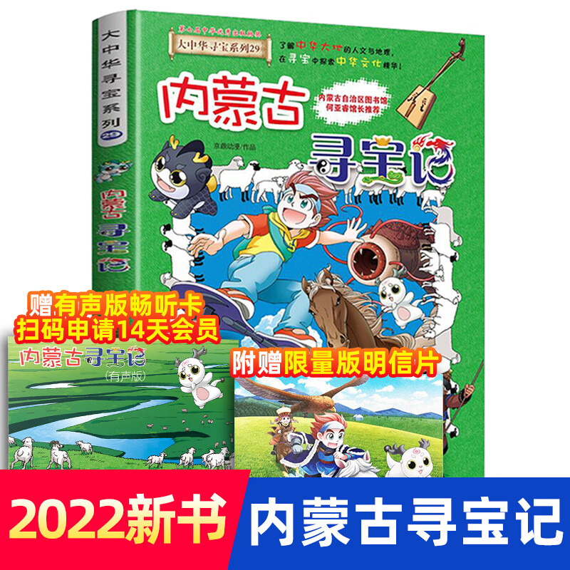 大中华寻宝记全套书29册内蒙古寻宝记漫画书系列6-12岁小学生儿童科普