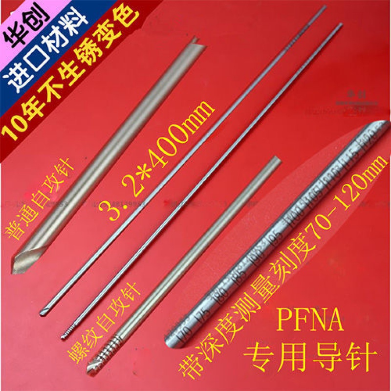 骨科手术器械 医用 pfna 髓内钉 导针 螺纹针 自攻型 带槽 克氏针
