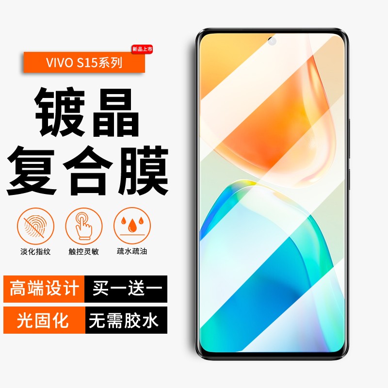 铁布衫 【触控灵敏】vivos15pro钢化软膜s12pro手机菲林镀晶复合膜