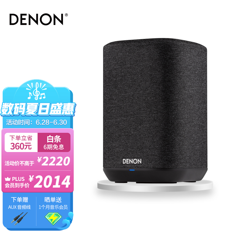 天龙（DENON）DENON HOME 150 无线智能音响 Hi-Fi音响 WiFi蓝牙USB立体声配对Aux及多房间音乐组合音箱