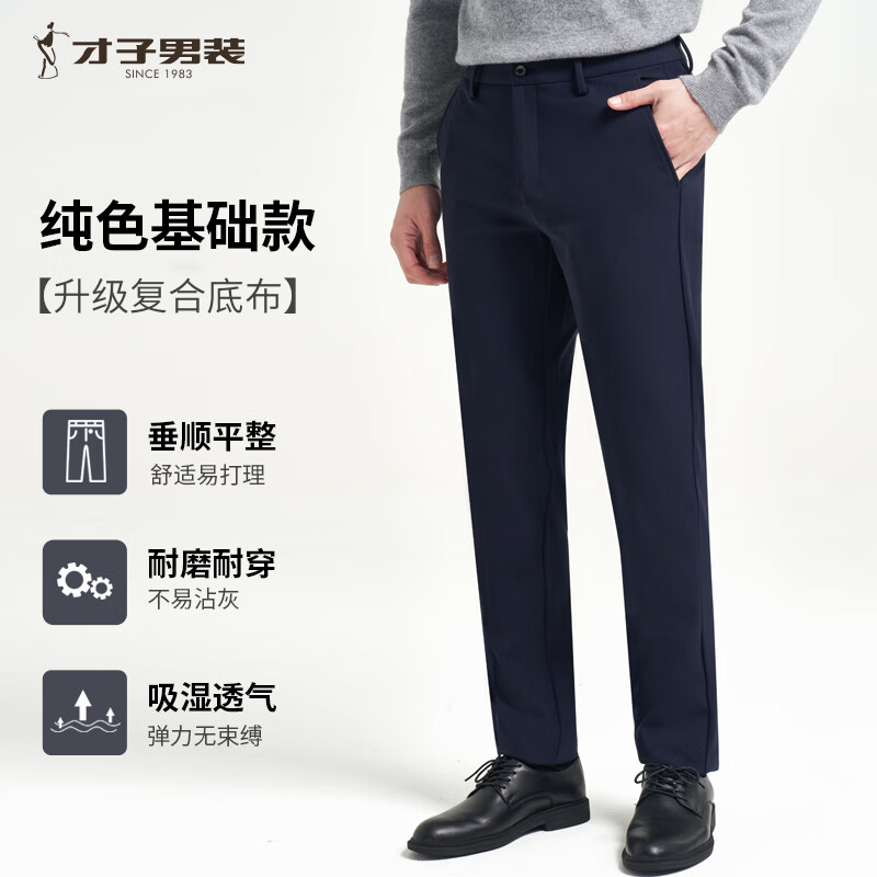 才子休闲裤男25年春秋新款纯色基础款直筒裤弹力垂顺易打理西装裤 深蓝色 32 82cm