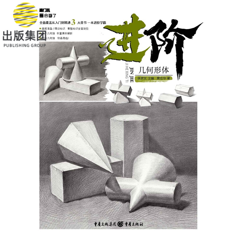 进阶.几何形体