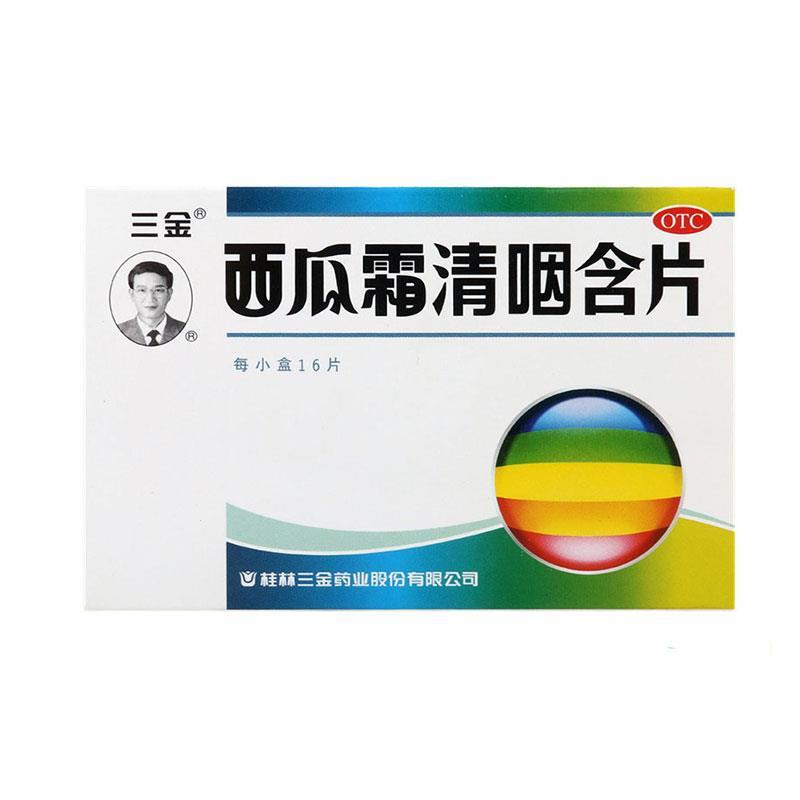 三金西瓜霜清咽含片16片清热解毒消肿利咽用于缓解咽痛咽干灼热声音不