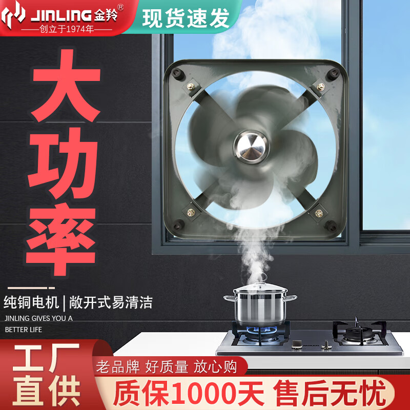 金羚工業(yè)廚房排氣扇方形強(qiáng)力家用油煙抽風(fēng)機(jī)換氣扇墻壁窗式排風(fēng)扇 10寸 安裝尺寸245x245mm/34w