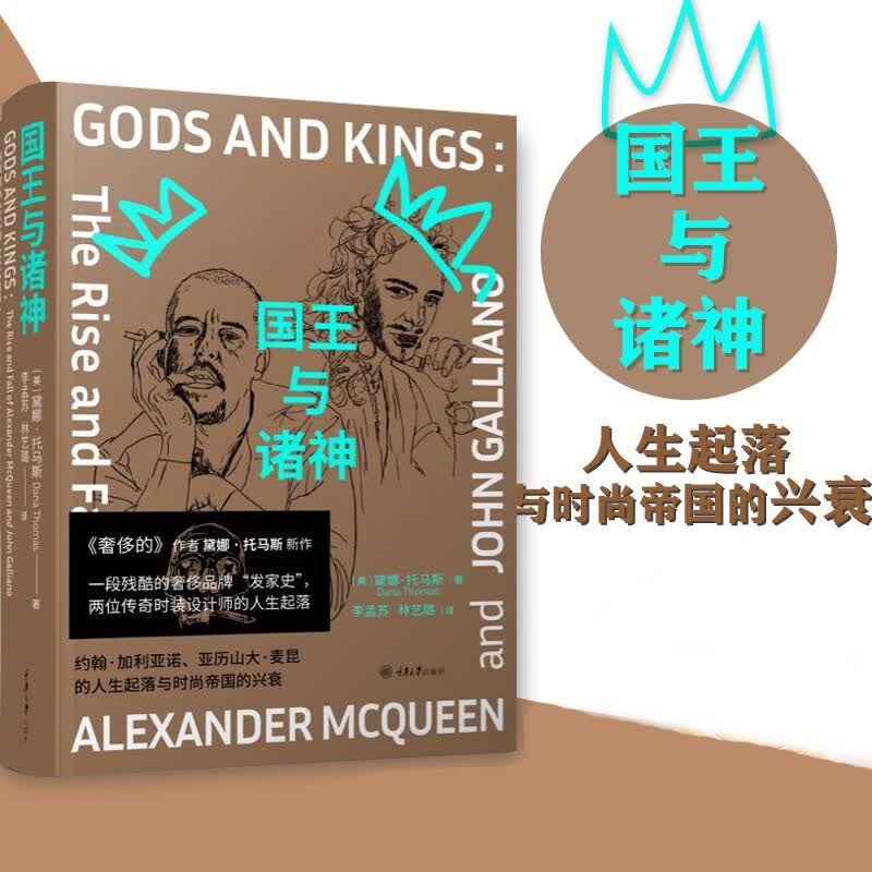 国王与诸神 黛娜托马斯 时尚读物奢侈品发展史经典作品奢侈品牌发家史 社科外国纪实文学 时尚读物时尚品