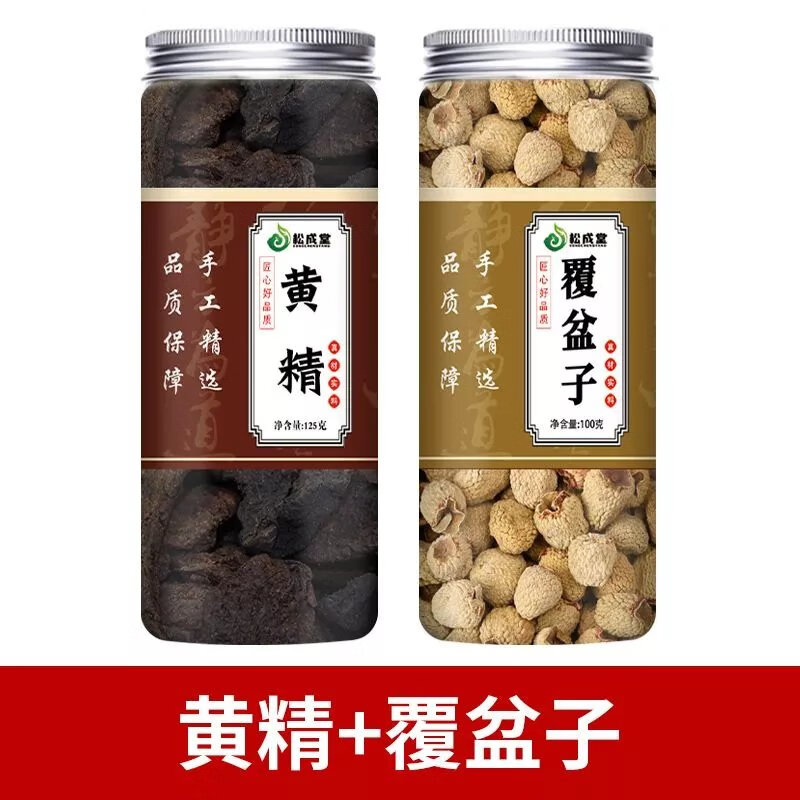 黄精覆盆子组合茶新货野外生熬夜养肾补气血男士 黄精 覆盆子【男肾