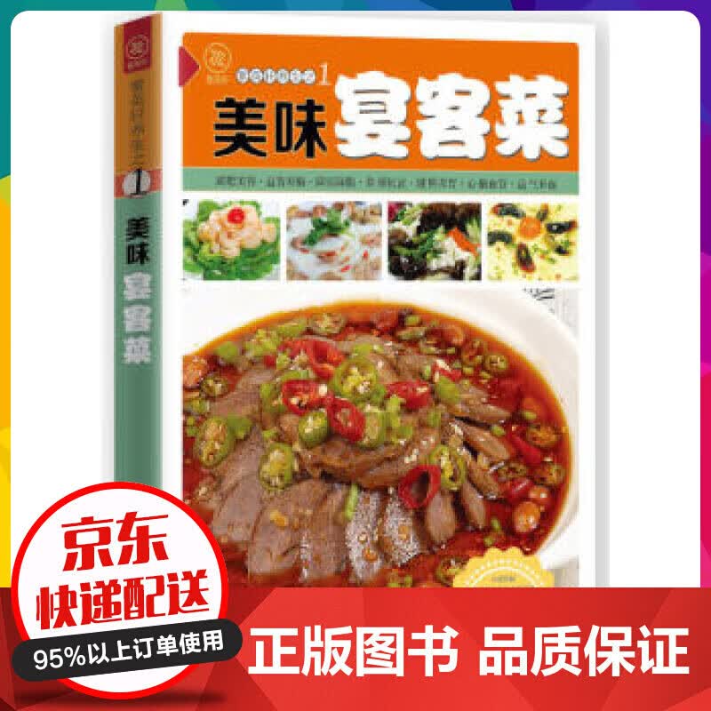 正版 健康美食厨房一美味宴客菜【神劵专区】