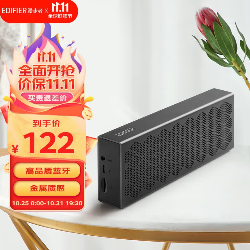 漫步者（EDIFIER）M120 无线迷你蓝牙音箱 户外音箱 便携音响 家用小音响 户外露营 微信收款扩音器怎么看?