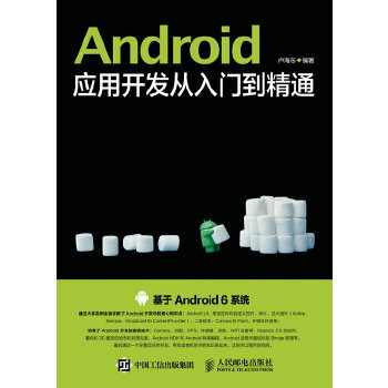 Android应用开发从入门到精通 卢海东【正版书】
