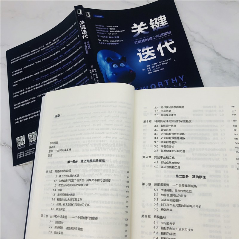 关键迭代：可信赖的线上对照实验详情图