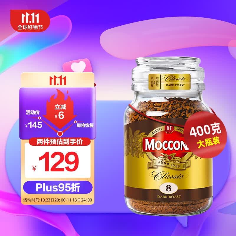 摩可纳Moccona 荷兰原装进口深度烘焙冻干速溶咖啡 无蔗糖黑咖啡 400g使用感如何?
