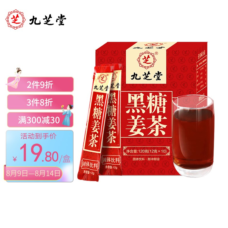 九芝堂养生茶饮价格走势及产品评测