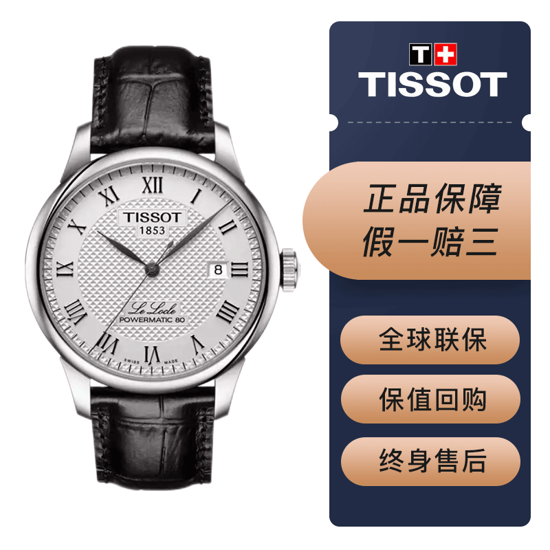 【二手95新】天梭(tissot)瑞士手表力洛克系列自动机械男表 39.