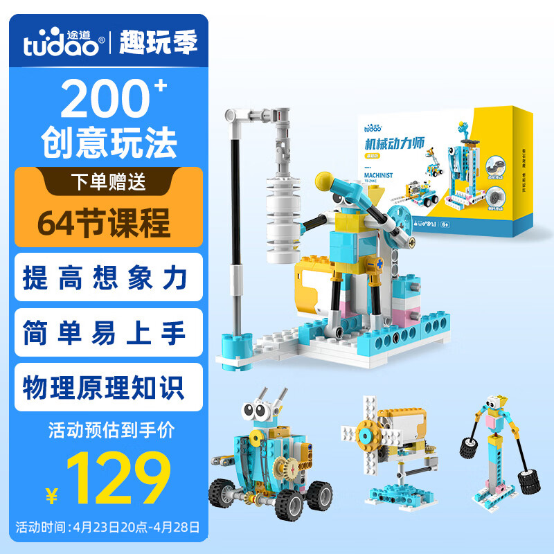 途道（tudao）机械动力师编程机器人电动积木拼装steam儿童玩具男女孩生日礼物