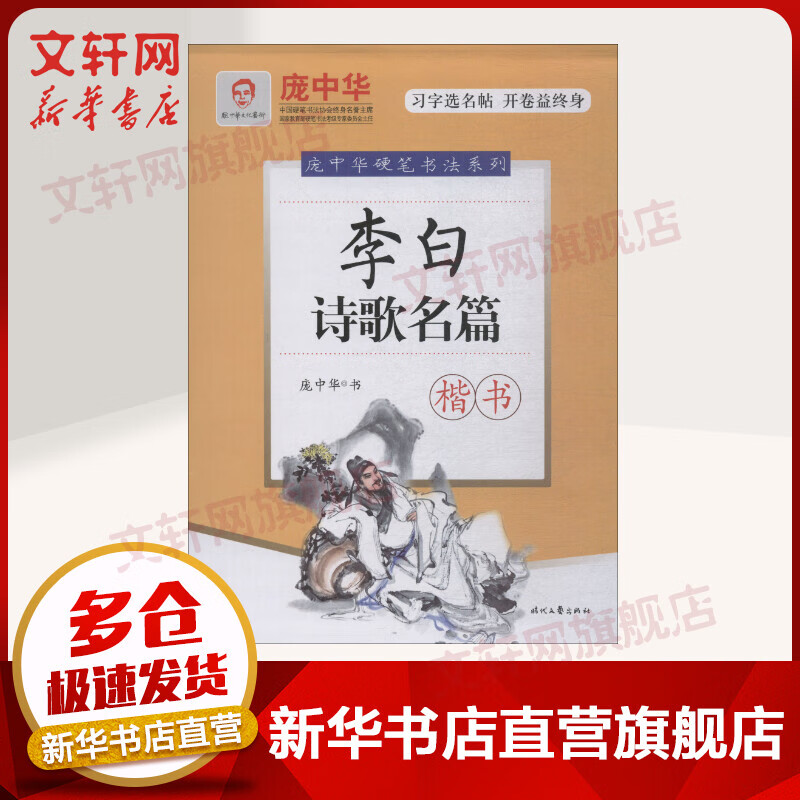 李白诗歌名篇 楷书