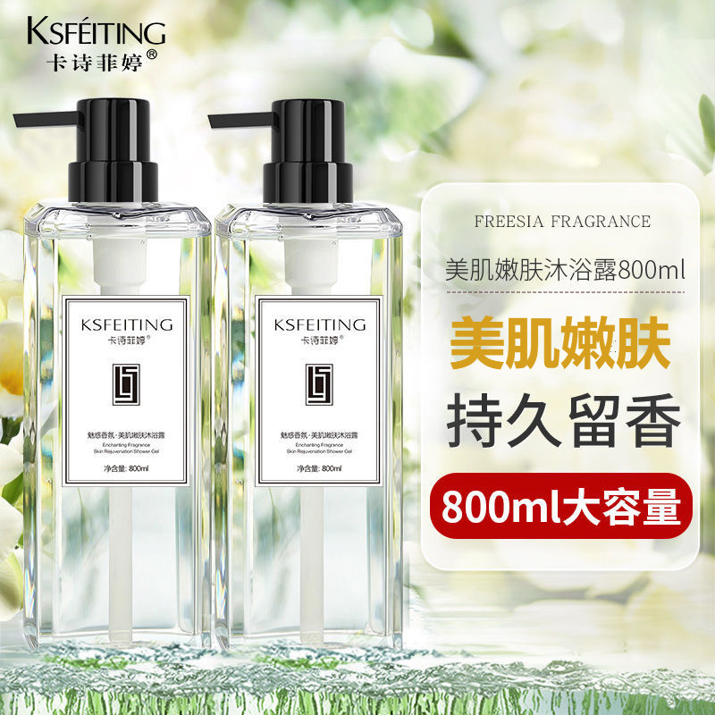 卡诗菲婷(kcasft)卡诗菲婷 经典香氛沐浴露 留香香水滋养控油洗护800