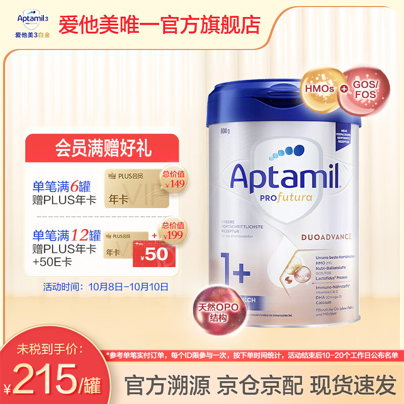爱他美(Aptamil)【海外官方店】爱他美Aptamil白金德文版HMO 婴幼儿配方奶粉800g 【新版】1+段 (1岁以上)高性价比高么?