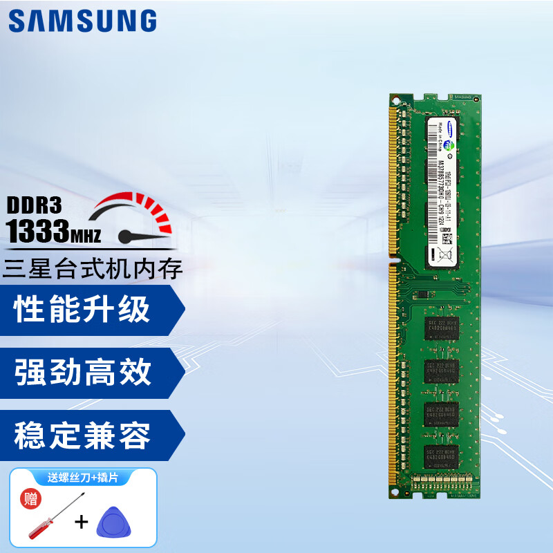 三星（SAMSUNG）DDR3 1333 1600 8g 4g 2g原装原厂PC3 10600 12800台式机内存条适用联想戴尔惠普华硕电脑升级提速 DDR3 1333 2GB 1条