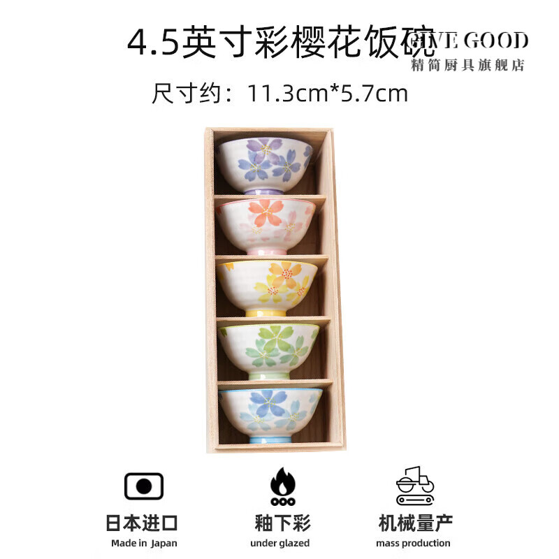 GIVEGOOD日本进口美浓烧碗五彩樱花饭碗日式陶瓷餐具套装家用小碗礼盒装礼 五彩樱花碗5个木盒