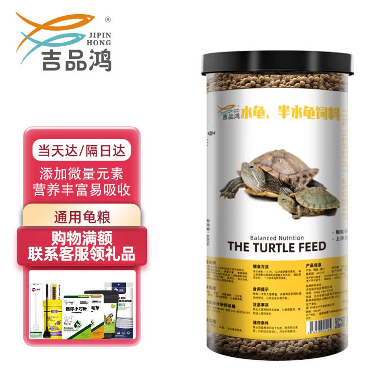 吉品鸿通用乌龟粮600g乌龟饲料龟粮中华草龟巴西龟草龟约2mm小粒上浮型怎么看?