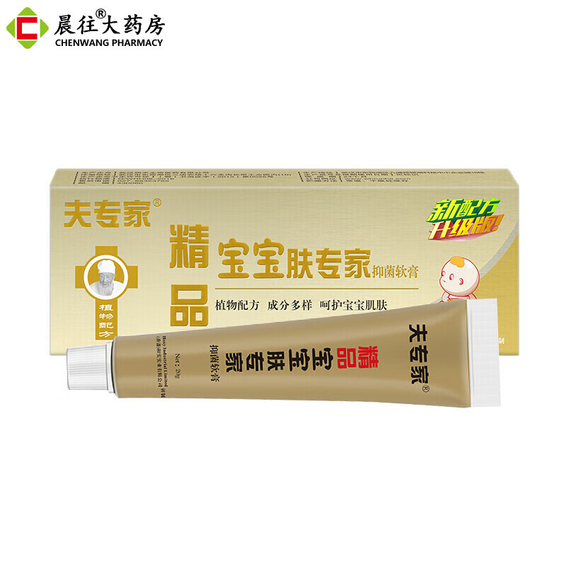 夫专家 精品宝宝肤专家抑菌软膏 20g 宝宝皮肤护理专用草本植物 婴幼