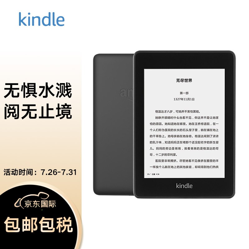 kindle輕薄防水電紙書