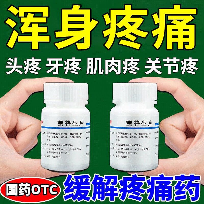 【一盒】 萘普生100片