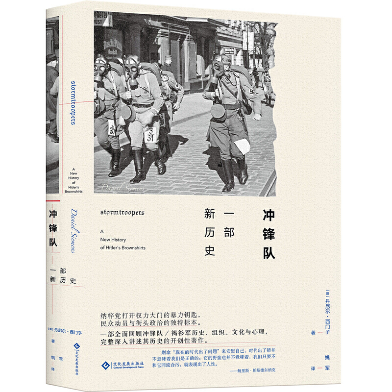 现货包邮 冲锋队 : 新历史