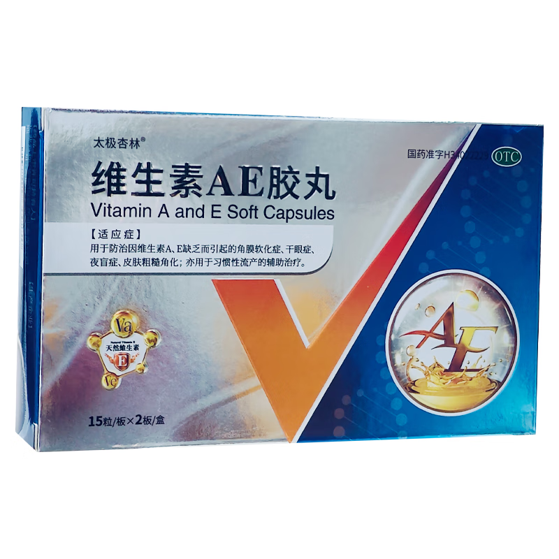 [太极杏林] 维生素ae胶丸 5000iu:20mg*30粒/盒 角膜软化症,干眼症