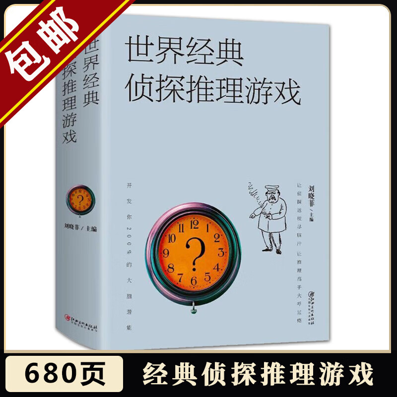 世界经典推理故事 +世界悬疑惊悚推理故事