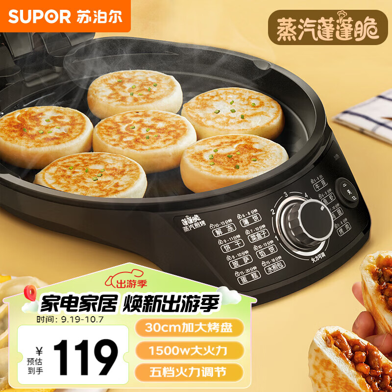 苏泊尔（SUPOR）电饼铛 电饼档煎烤机烙饼锅早餐机 火力可调蒸汽烤盘家用烤肉薄饼机加大加深 JD31A847A-Q