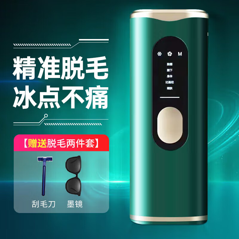 EITHON冰点脱毛仪激光男女士私处脱毛无痛脱毛脱胡子去毛仪剃阴器腿毛腋下面部剃毛器女冰墨绿