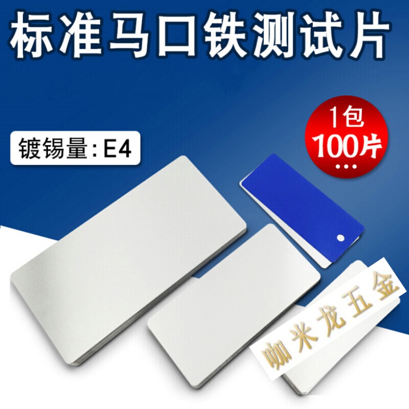 咖米龙(kamilong)涂料马口铁片镀锡铁板标准喷涂马口铁片120x50mm 120