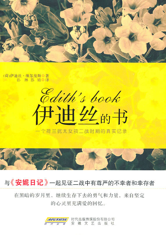 伊迪丝的书【稀缺图书,放心购买】