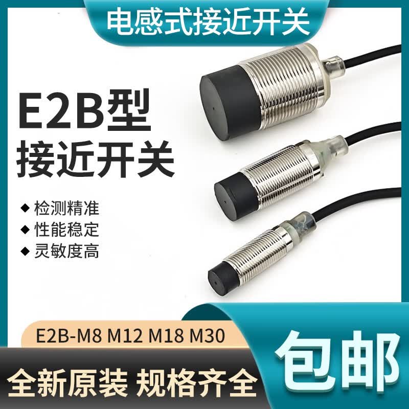 欧姆龙欧母龙接近开关E2B-M12KN08-WZ-C1 M18KN16 KN05 KS04 KS02-WZ-B1 E2B-M12KS04-WZ-C1怎么看?