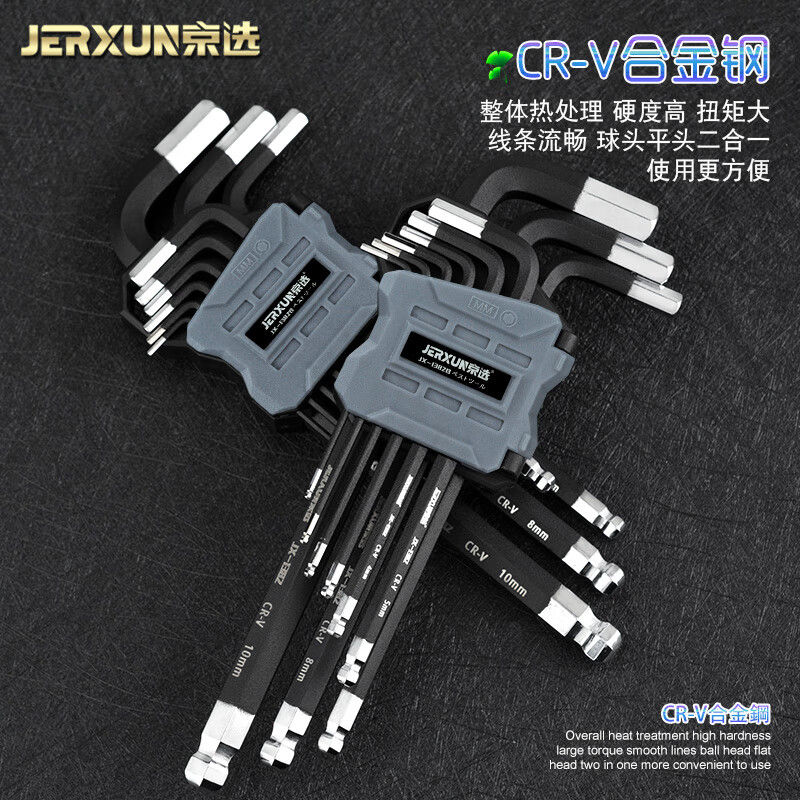 京选（JERXUN）球头内六角黑塑镜抛扳手9件套装L型平头特长加长公制内六方螺丝刀