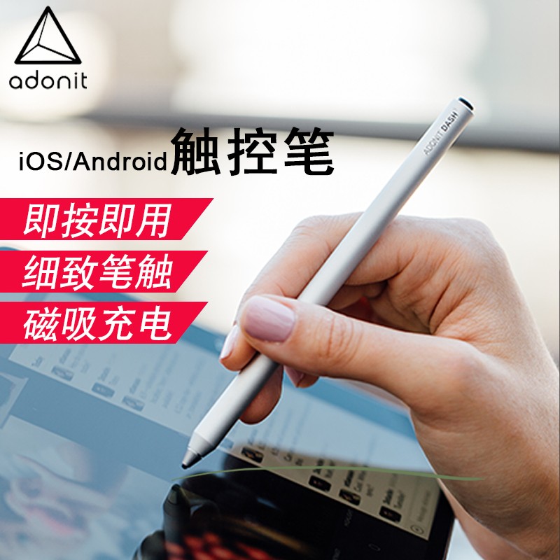 Adonit Dash3主动式电容笔平板触控笔苹果ipad Air2华为手机书写绘画笔手写笔 银色