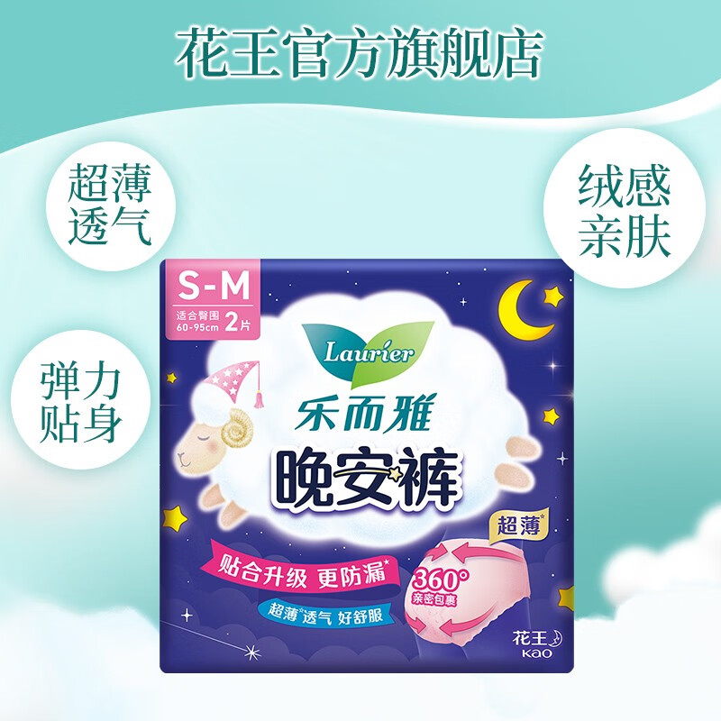 乐而雅(laurier)超薄晚安裤夜用裤型卫生巾 姨妈巾 s-m码 2片 80-110