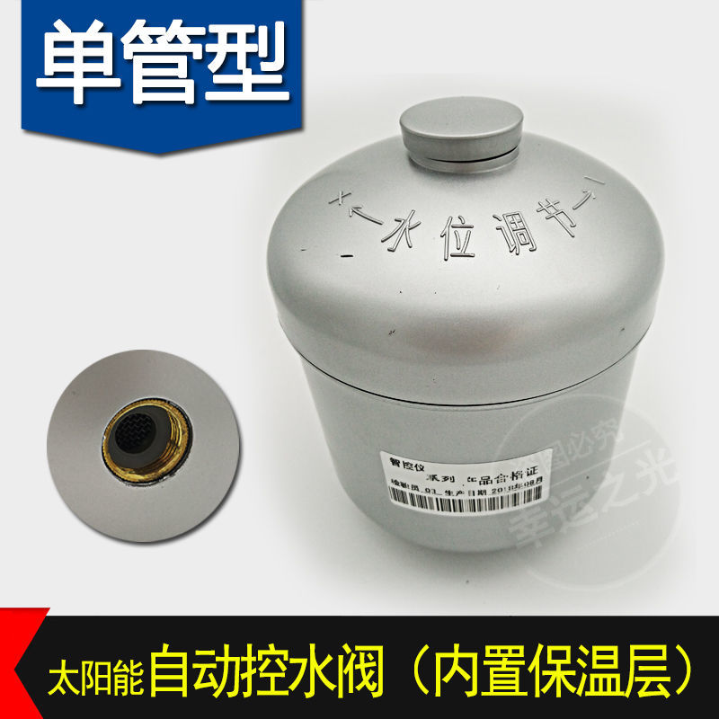 元族太阳能自动控水阀 太阳能上水阀太阳能补水箱 太阳能配件 单管
